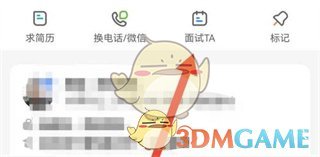 Boss直聘发布面试邀请的方法