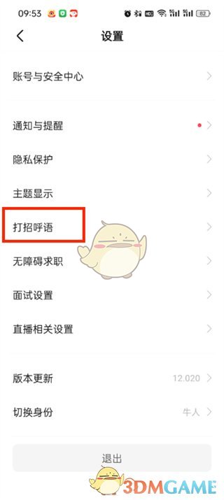 Boss直聘自动打招呼设置方法