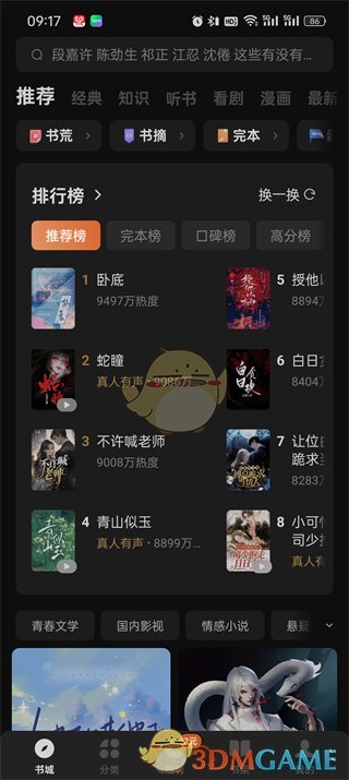 番茄小说关闭评论显示步骤