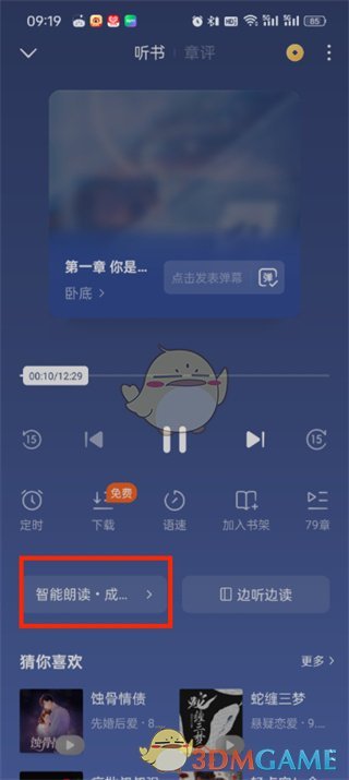 《番茄小说》AI角色对话设置方法