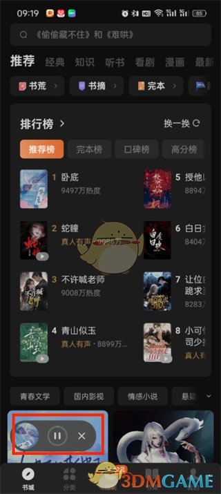 《番茄小说》AI角色对话设置方法
