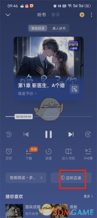 番茄小说听书切换成看书方法