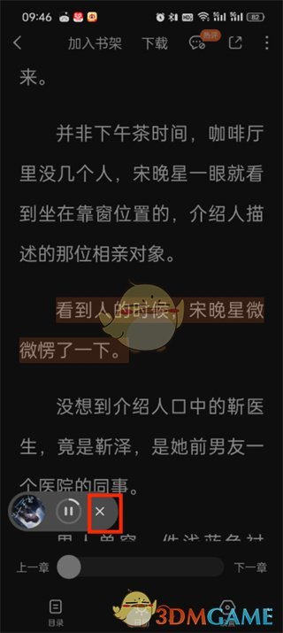番茄小说听书切换成看书方法