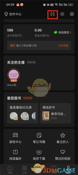 番茄小说扫一扫功能位置