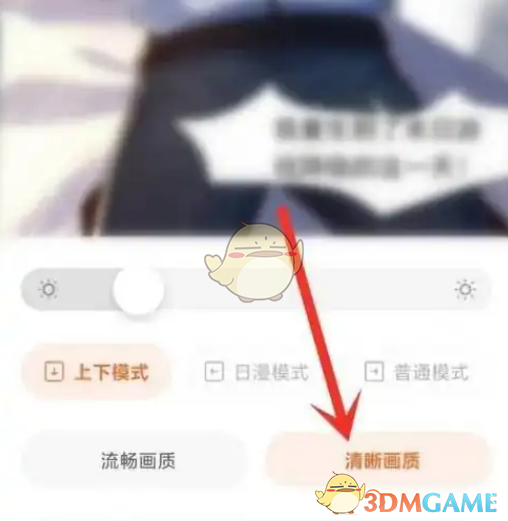 如何提升番茄小说漫画的画质