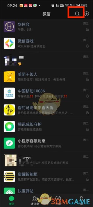 微信文件传输助手功能介绍