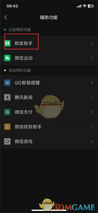 微信群发助手功能位置