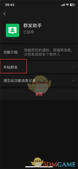 微信群发助手功能位置