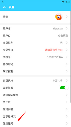 《伴鱼绘本》注销账号步骤