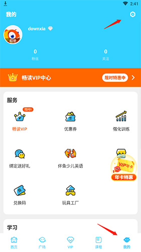 《伴鱼绘本》注销账号步骤