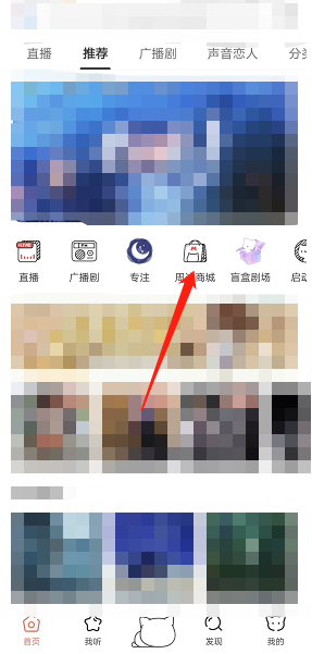 《猫耳fm》设置收货地址步骤