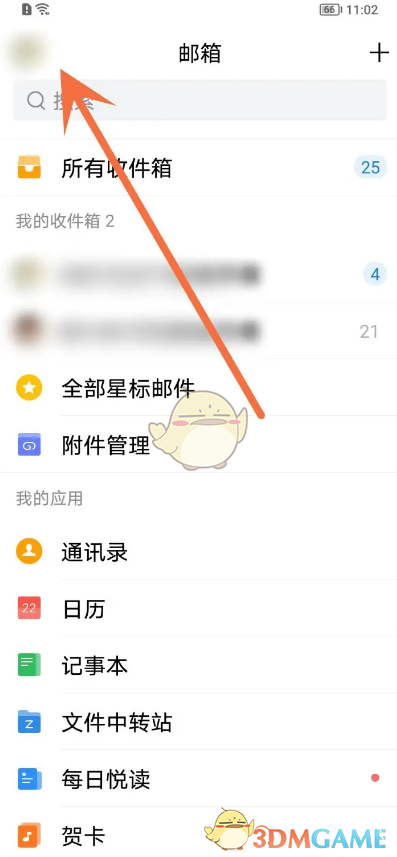 QQ邮箱个人信息设置
