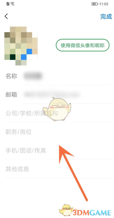 QQ邮箱个人信息设置