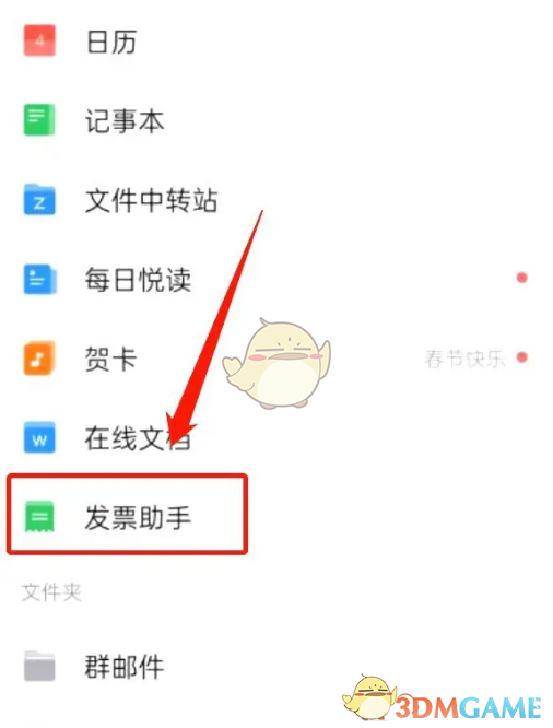 QQ邮箱发票助手开启步骤