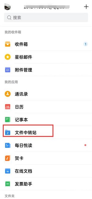 QQ邮箱文件中转站删除文件操作