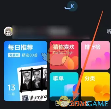 酷狗音乐探索模式关闭教程