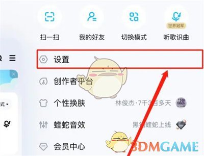 如何关闭酷狗音乐评论提醒