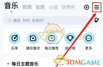 如何关闭酷狗音乐评论提醒