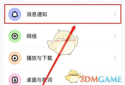 如何关闭酷狗音乐评论提醒