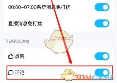 如何关闭酷狗音乐评论提醒