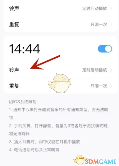 酷狗音乐设置音乐闹钟