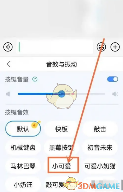 百度输入法修改按键音效指南