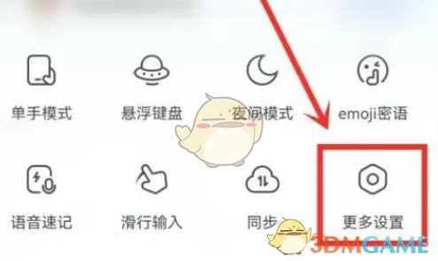 百度输入法关闭语音输入步骤