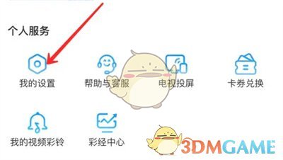 咪咕视频流量使用展示设置方法