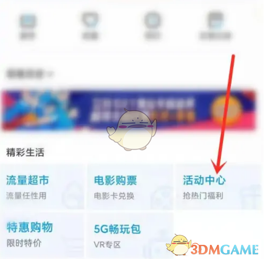 《咪咕视频》新用户会员免费领取方法