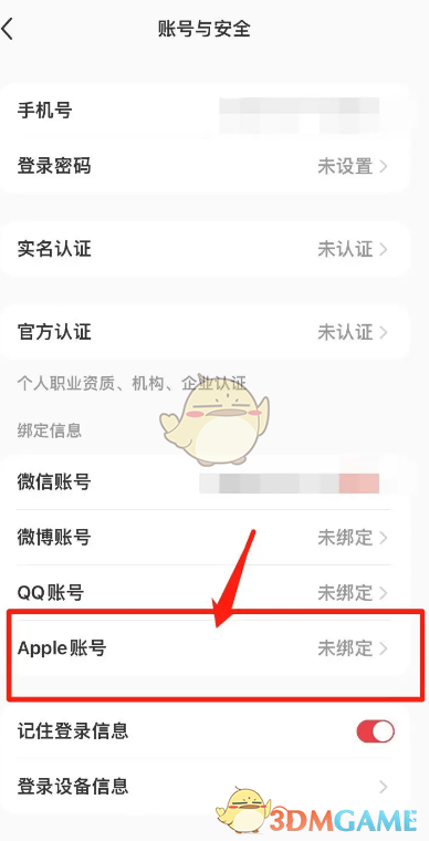 《小红书》绑定苹果账号教程