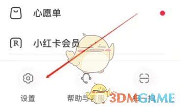 关闭小红书记住登录信息步骤