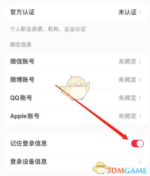 关闭小红书记住登录信息步骤