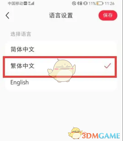 小红书设置繁体中文步骤
