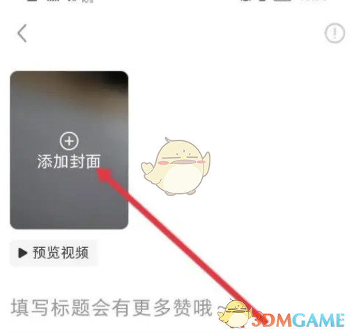 小红书设置视频封面步骤4