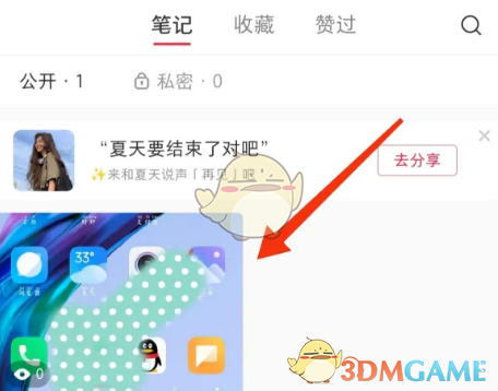 如何设置小红书笔记隐私