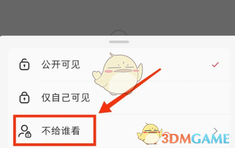 如何设置小红书笔记隐私