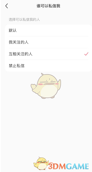 设置私信权限