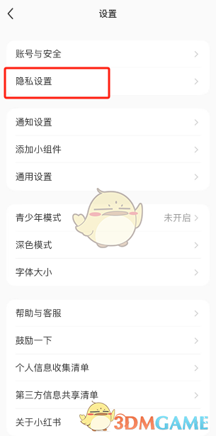 设置私信权限