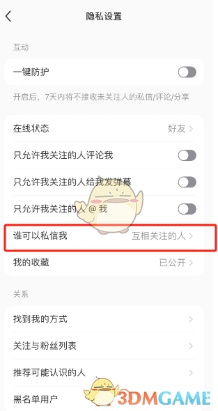 设置私信权限