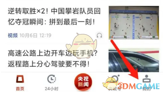 央视新闻夜间模式设置教程
