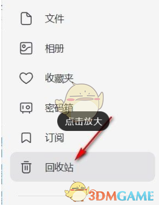 阿里云盘回收站清空操作