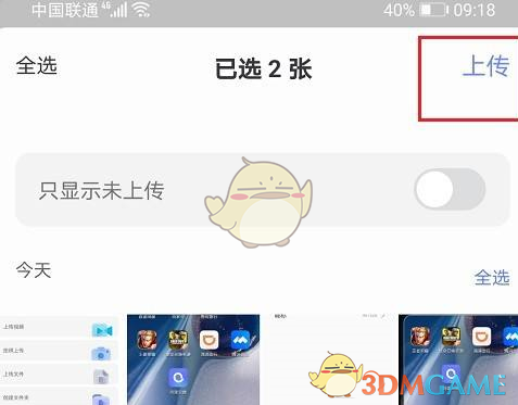 《阿里云盘》上传图片步骤