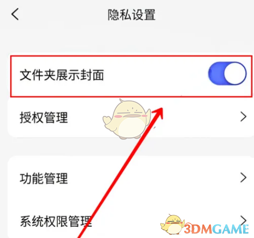 阿里云盘文件夹展示封面设置步骤