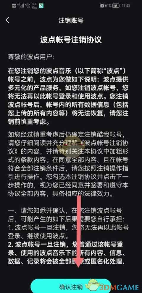 波点音乐注销步骤