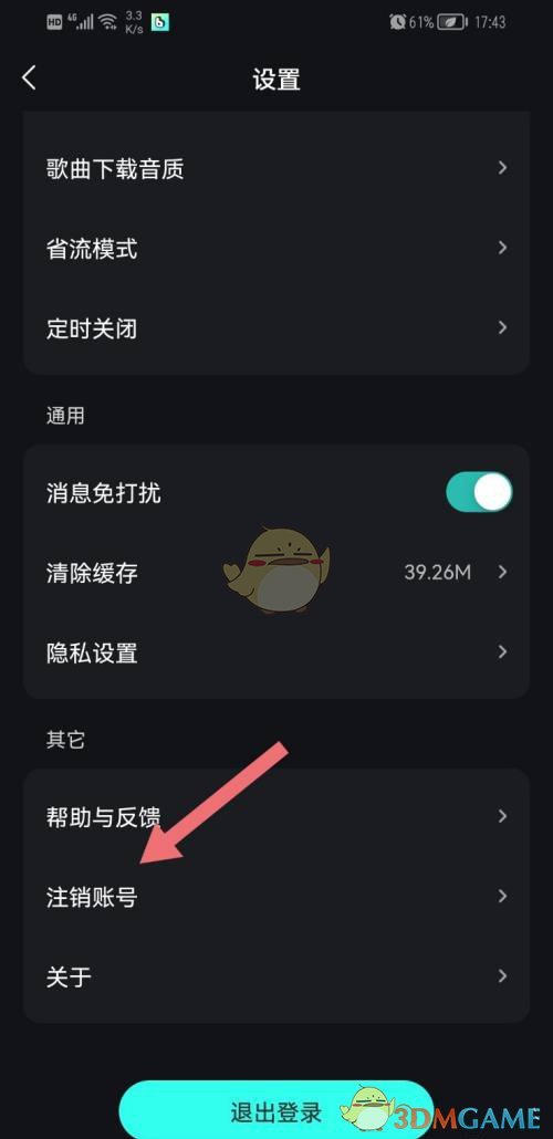 波点音乐注销步骤