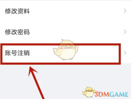 《美篇》注销账号步骤