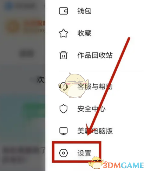 《美篇》注销账号步骤