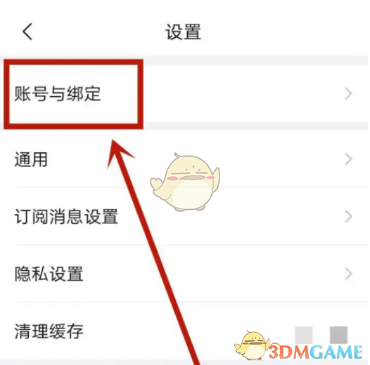 《美篇》注销账号步骤