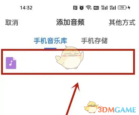 《美篇》插入音乐步骤