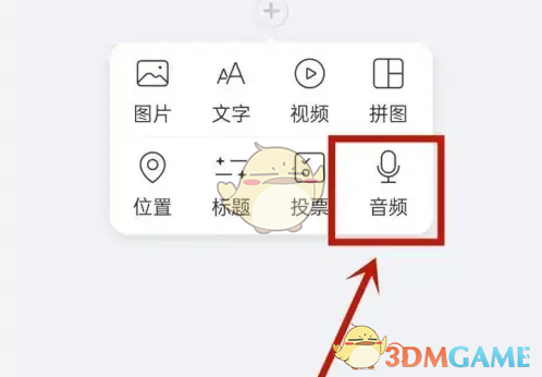 《美篇》插入音乐步骤